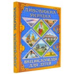 Енциклопедії для дітей