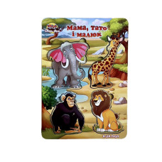 Дерев'яний пазл-вкладиш "Сім'я. Тварини Африки" Ubumblebees (ПСФ022) PSF022 більше-менше (PSF022)