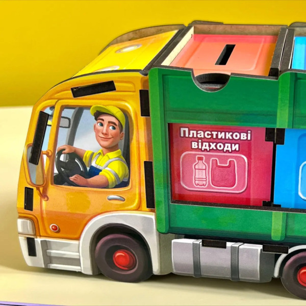 Настільна розвиваюча гра "Сортування сміття: сміттєвоз" Ubumblebees (ПСФ129) PSF129 комодик                                               (PSF129)