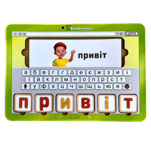 Планшет для хлопчиків "Збери слово за картинкою" Ubumblebees (ПСД198-УКР) PSD198-UKR українською мовою (PSD198-UKR)