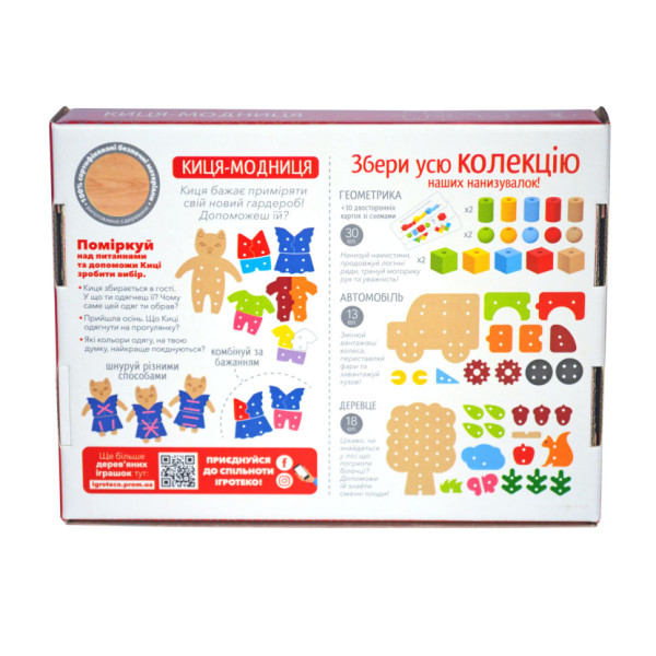 Іграшка шнурівка для малюків "Киця-модниця" Kupik 900026, 14 елементів