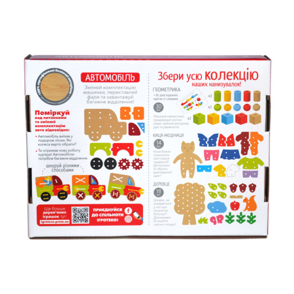 Іграшка шнурівка для малюків "Атомобіль" Kupik 900125, 13 елементів