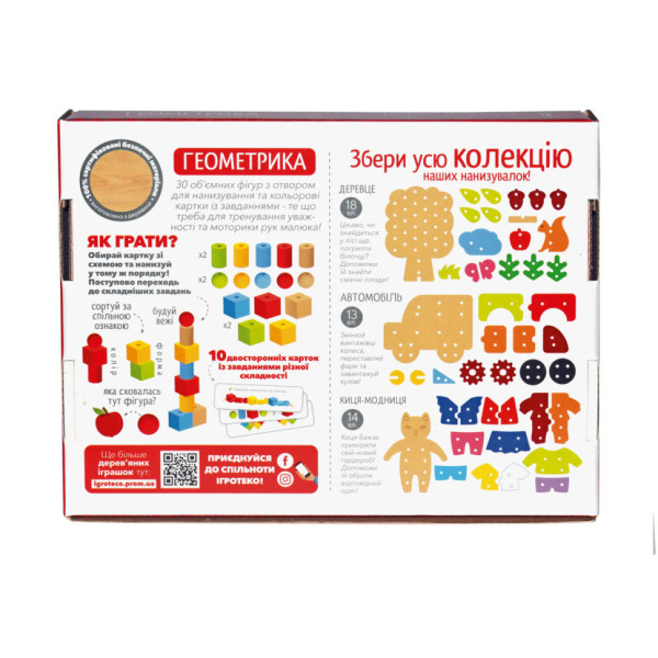 Іграшка шнурівка для малюків "Геометрика" Kupik 900019, 30 елементів