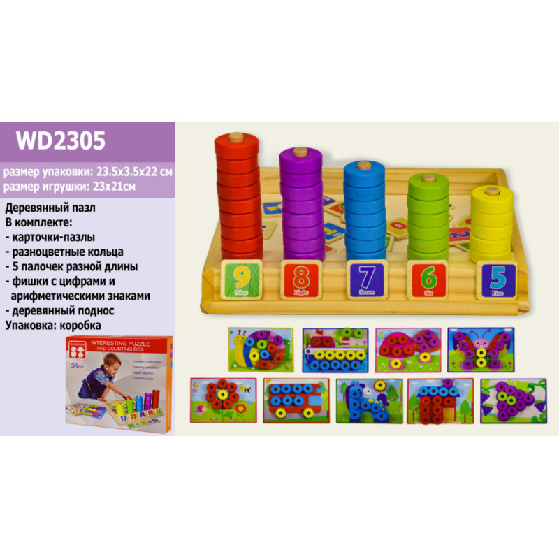 Дитяча розвиваюча іграшка WD2305 дерев'яна