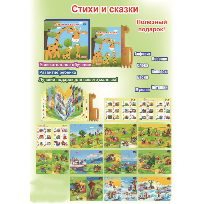 Интерактивная книга QT0925 ''Стихи и сказки''
