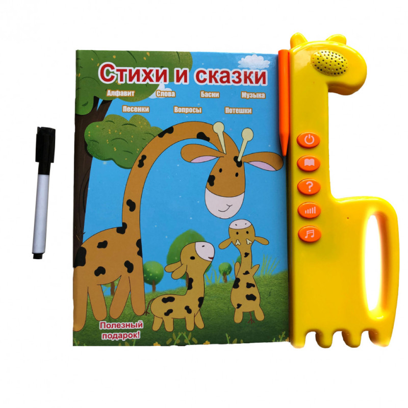 Интерактивная книга QT0925 ''Стихи и сказки''