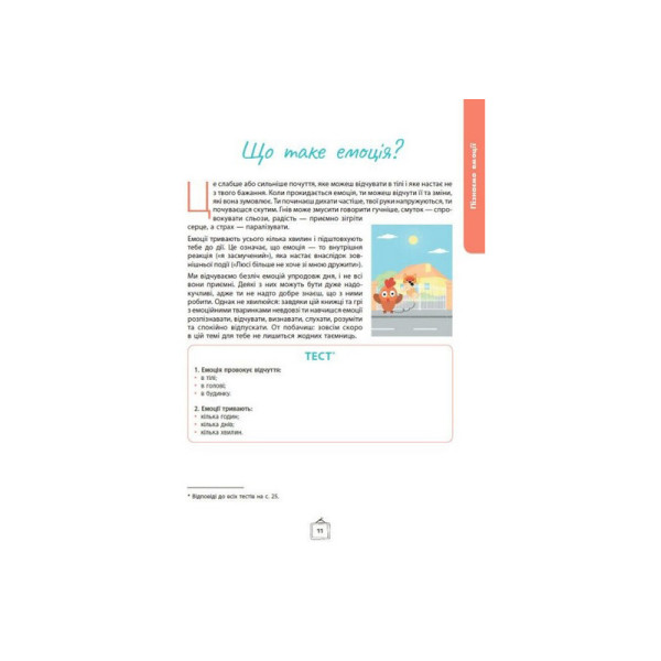 Дитячий набір карток "Що я відчуваю?" НЕ1688003У 59 карток (НЕ1688003У)