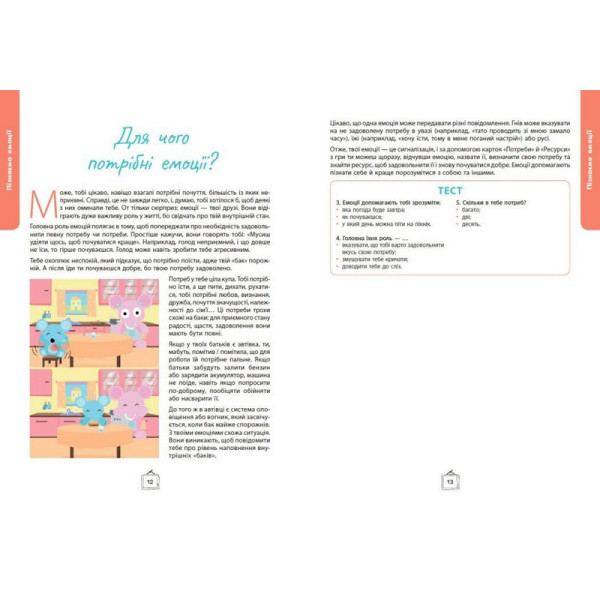 Дитячий набір карток "Що я відчуваю?" НЕ1688003У 59 карток (НЕ1688003У)