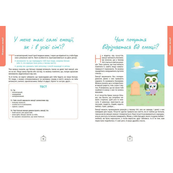 Дитячий набір карток "Що я відчуваю?" НЕ1688003У 59 карток (НЕ1688003У)