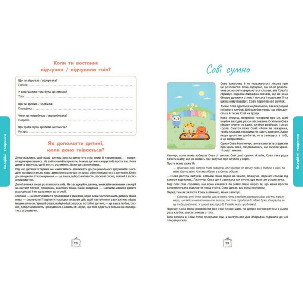 Дитячий набір карток "Що я відчуваю?" НЕ1688003У 59 карток (НЕ1688003У)