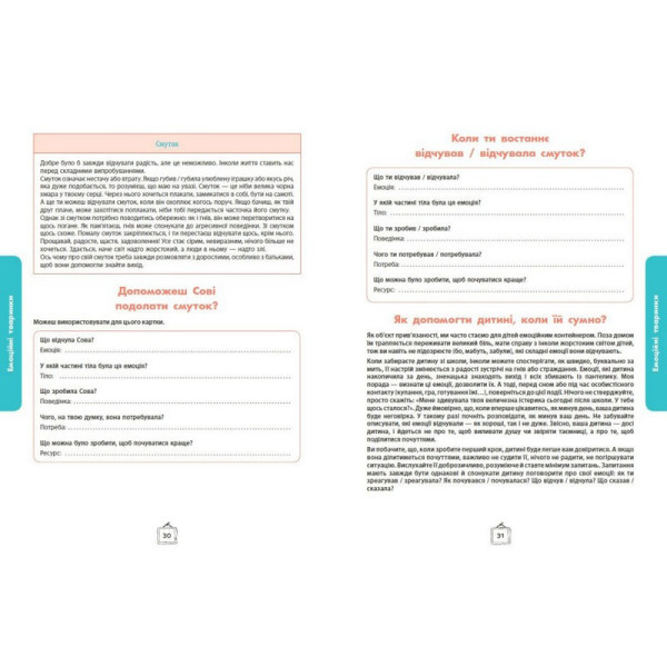 Дитячий набір карток "Що я відчуваю?" НЕ1688003У 59 карток (НЕ1688003У)