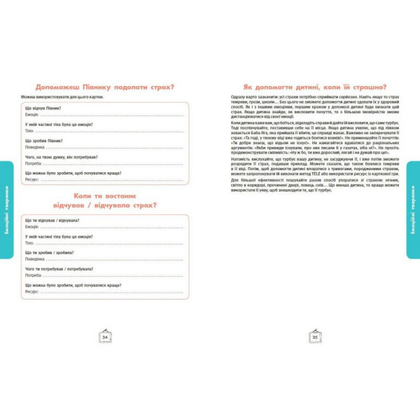 Дитячий набір карток "Що я відчуваю?" НЕ1688003У 59 карток (НЕ1688003У)