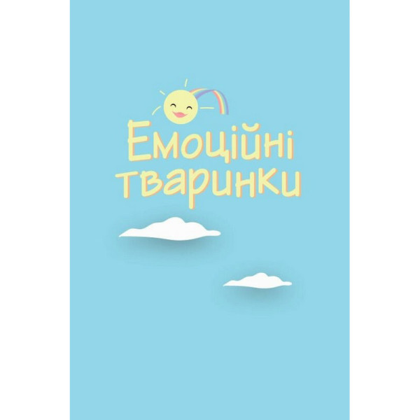 Дитячий набір карток "Що я відчуваю?" НЕ1688003У 59 карток (НЕ1688003У)