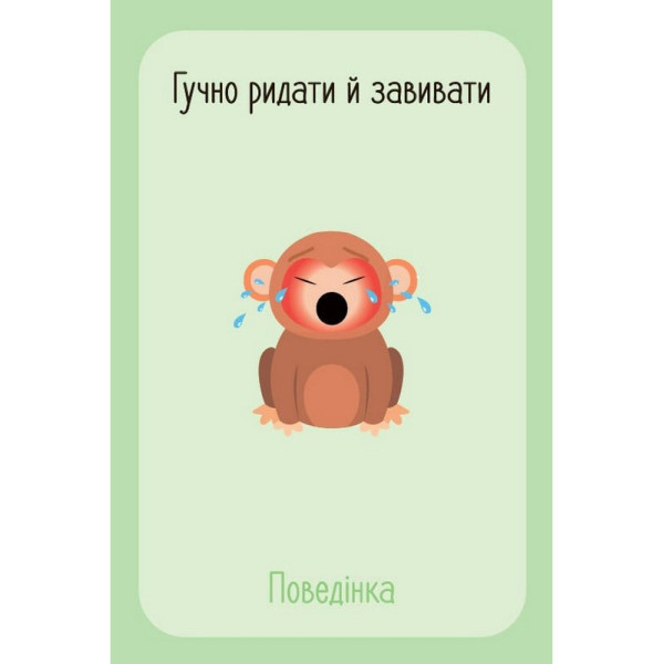 Дитячий набір карток "Що я відчуваю?" НЕ1688003У 59 карток (НЕ1688003У)