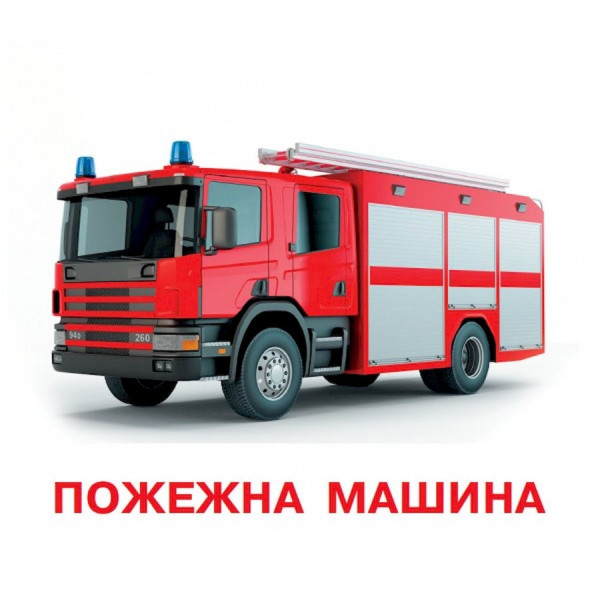 Розвиваючі картки для дітей Транспорт J015y, 18 картинок (J015y)