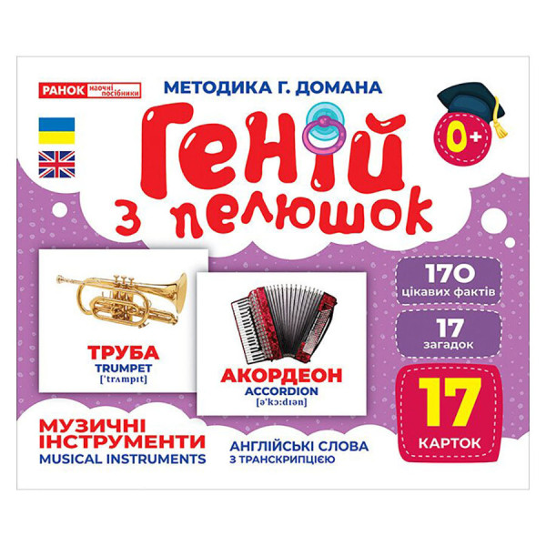 Набір розвиваючих карток Геній з пелюшок "Музичні інструменти" 10107203, 17 карток (10107203)