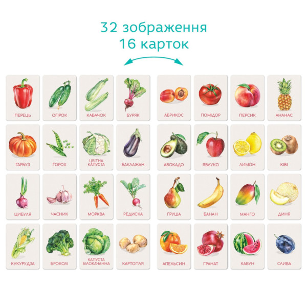 Дитячий набір навчальних карток Монтессорі "Овочі та фрукти" 301232, 32 зображення (301232)