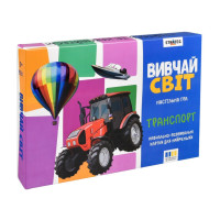 Дитячі навчальні картки "Вивчай світ: Транспорт" 30806, 20 карточек (30806)