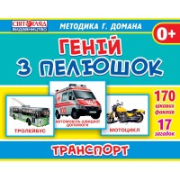 Дитячі розвиваючі картки Домана "Транспорт" 13107045  укр. мовою