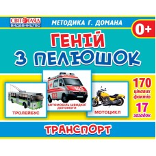 Дитячі розвиваючі картки Домана "Транспорт" 13107045  укр. мовою