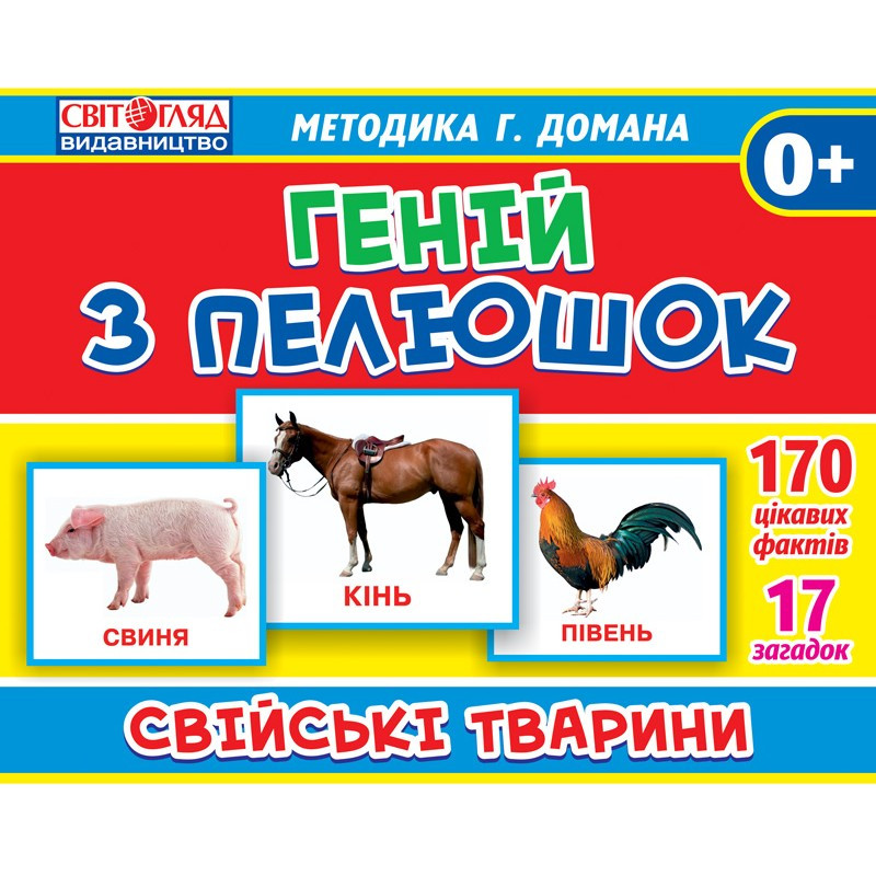 Детские развивающие карточки Домана "Домашние животные" 13107043 на укр. языке Детские развивающие карточки Домана "Домашние животные" 13107043 на укр. языке