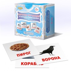 Розвиваючі картки за методикою Глена Домана MKD0002 російські