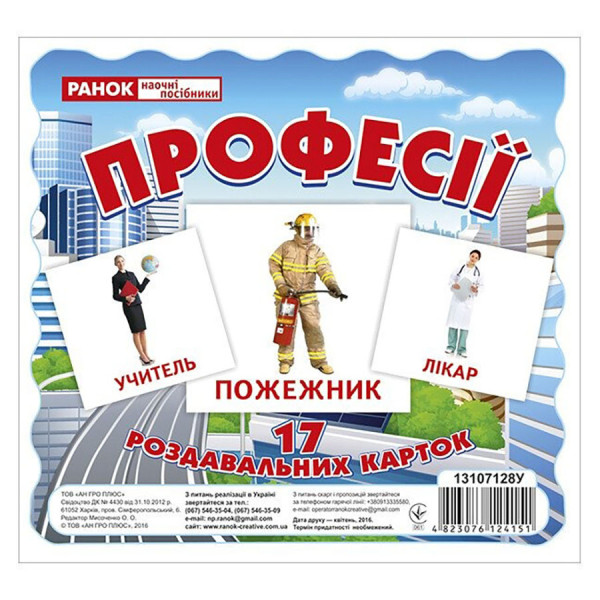 Набір розвиваючих карток Професії 13107128, 17 карток (13107128)
