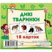 Розвиваючі картки для дітей Дикі тварини J011y, 18 картинок (J011y)