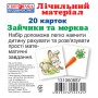 Детские развивающие карточки "Зайчики и морковь" 13106068 на укр. языке