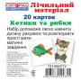 Дитячі розвиваючі картки для рахунку "Котики та рибки"13106071 укр. мовою