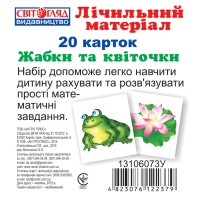 Дитячі розвиваючі картки. Рахунок "Жабки і листочки" 13106073  укр. мовою