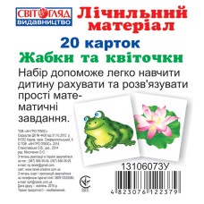 Дитячі розвиваючі картки. Рахунок "Жабки і листочки" 13106073  укр. мовою