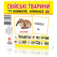 Развивающие карточки "Домашние животные" (110х110 мм) 65945 на укр./англ. языке
