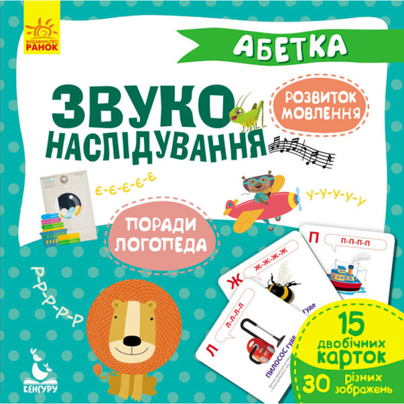 Розвиваючі каточки "Звуконаслідування" Азбука " 876001 укр. мовою Розвиваючі каточки "Звуконаслідування" Азбука " 876001 укр. мовою
