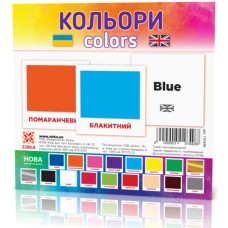 Розвиваючі картки "Кольори" (110х110 мм) 101840  укр. /англ. мовою