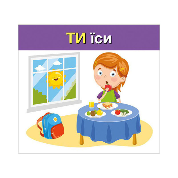 Навчальні картки "Вивчаємо займенники ТИ, ВИ" 10109167, 15 карток (10109167)