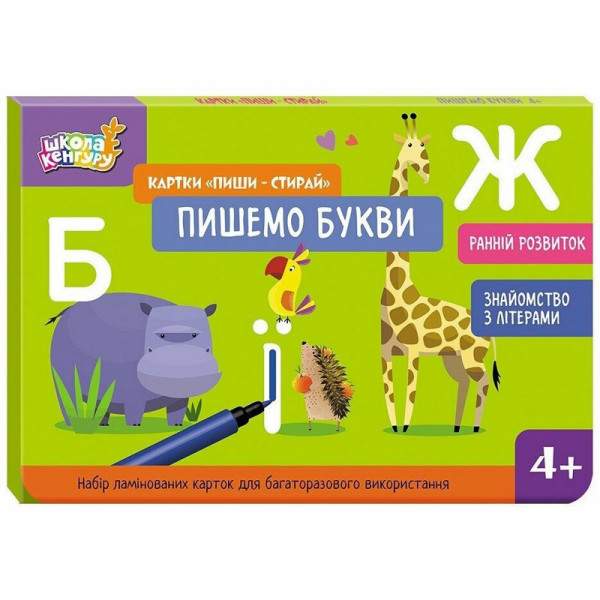 Дитячі розвивальні картки "Пиши-стирай Пишемо букви" 1781006 (1781006)