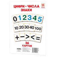 Великі навчальні картки Цифри 71358 А5 200х150 мм (71358)