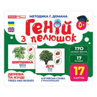 Набір розвиваючих карток Геній з пелюшок Дерева та чагарники 10107196, 17 карток (10107196)