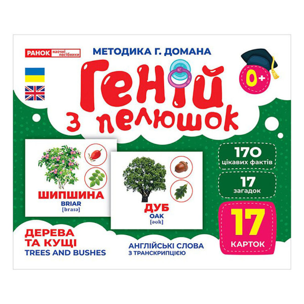 Набір розвиваючих карток Геній з пелюшок Дерева та чагарники 10107196, 17 карток (10107196)