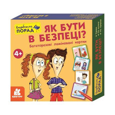 Розвиваючі картки Скарбничка порад "Як бути в безпеці?" 1347003 (1347003)