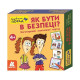 Розвиваючі картки Скарбничка порад "Як бути в безпеці?" 1347003 (1347003)