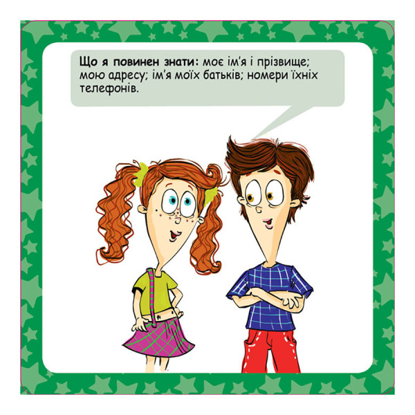 Розвиваючі картки Скарбничка порад "Як бути в безпеці?" 1347003 (1347003)