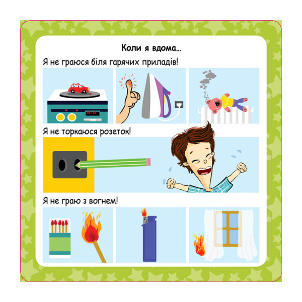 Розвиваючі картки Скарбничка порад "Як бути в безпеці?" 1347003 (1347003)