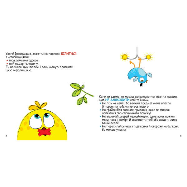 Розвиваючі картки Скарбничка порад "Як бути в безпеці?" 1347003 (1347003)