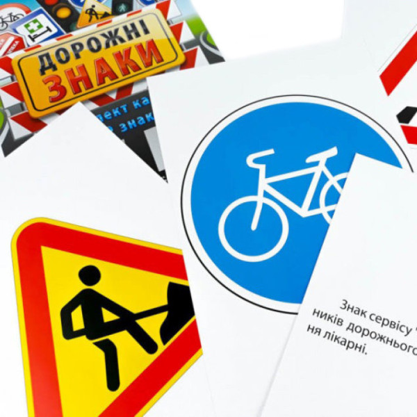 Дитячі навчальні картки Дорожні знаки 118340 А5, 200х150 мм (118340)