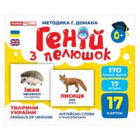 Набор развивающих карточек Гений с пеленок "Животные Украины" Ранок 10107192У, 17 карточек