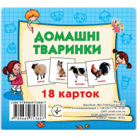 Розвиваючі картки для дітей Домашні тварини J012yD, 18 картинок (J012yD)