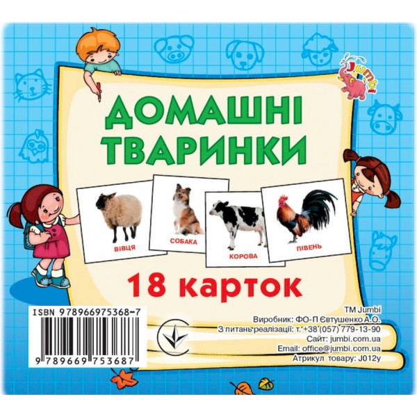 Розвиваючі картки для дітей Домашні тварини J012yD, 18 картинок (J012yD)
