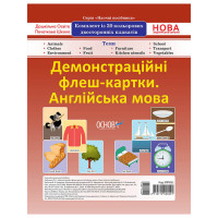 Демонстраційні флеш-картки Англійська мова ЗПП 051 двосторонні (ЗПП051)